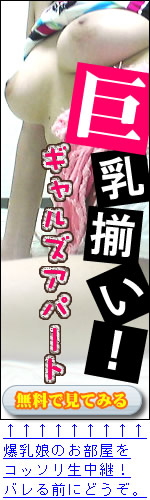 覗き部屋 ギャルズアパートメント