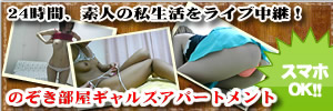 ギャルズアパートメント